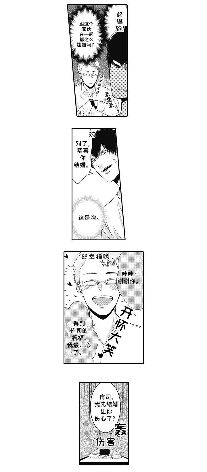 灵体恋人漫画,第2章：帅哥4图