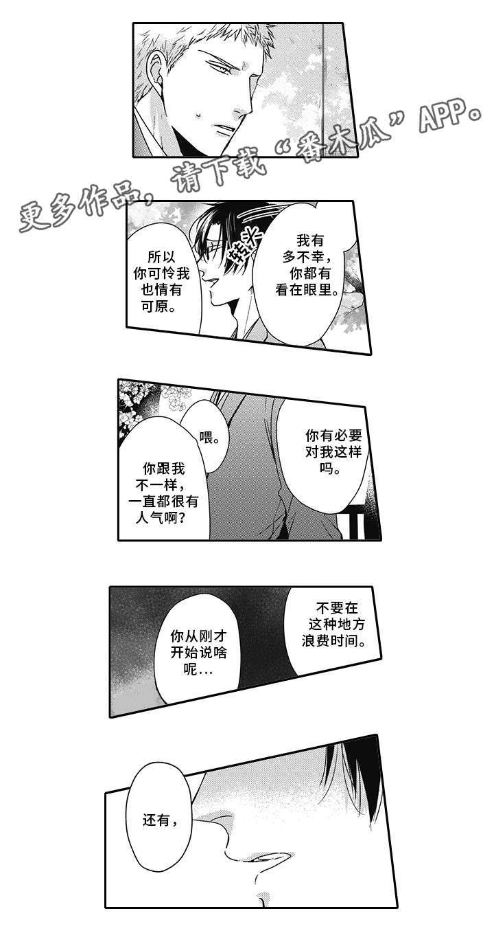 灵体恋人漫画,第44章：别说了5图