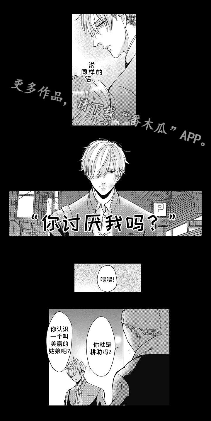灵体恋人漫画,第19章：救过我4图
