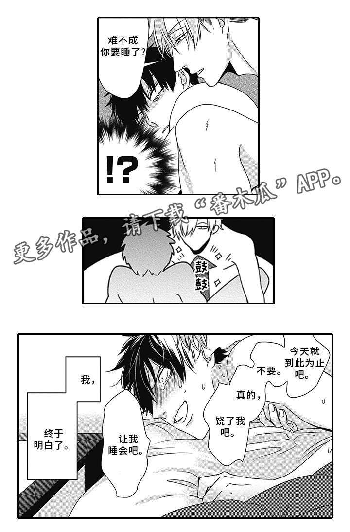 灵体恋人漫画,第37章：和解2图