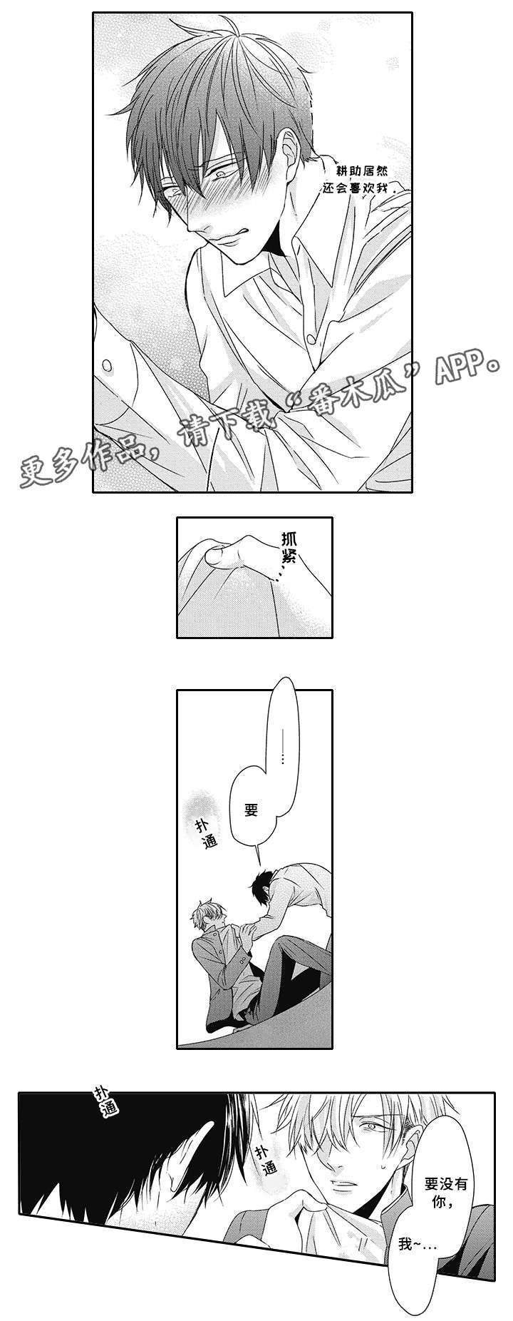 灵体恋人漫画,第24章：不想让你受伤1图