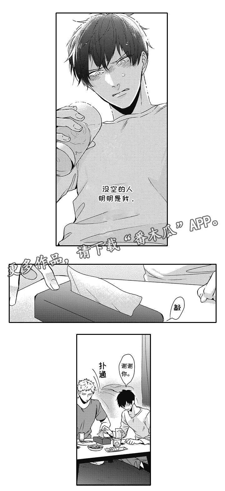 灵体恋人漫画,第32章：诱惑4图