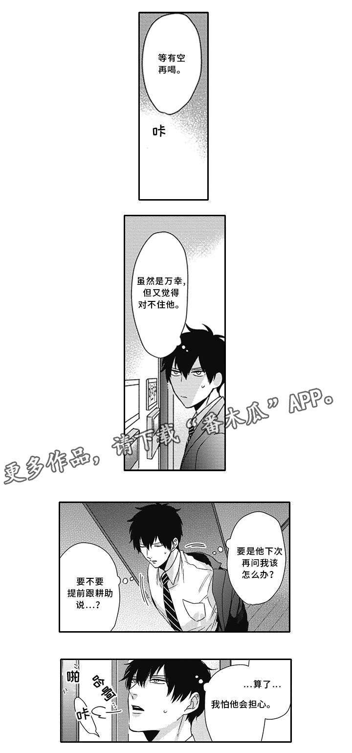 灵体恋人漫画,第30章：创口贴1图