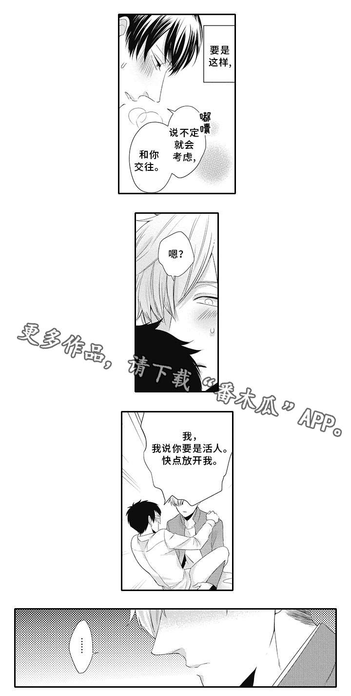 灵体恋人漫画,第16章：还活着1图