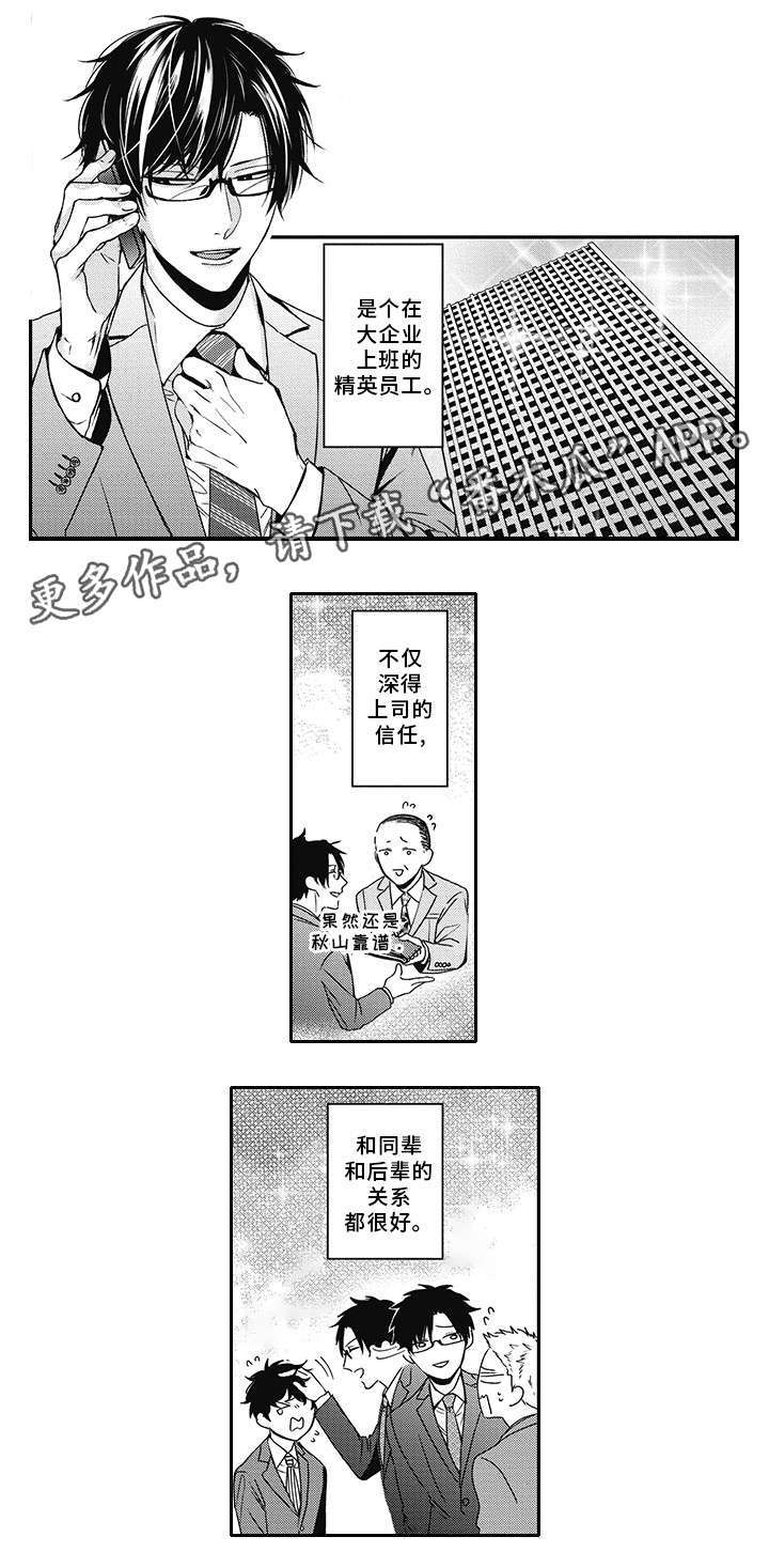 灵体恋人漫画,第38章：新工作1图