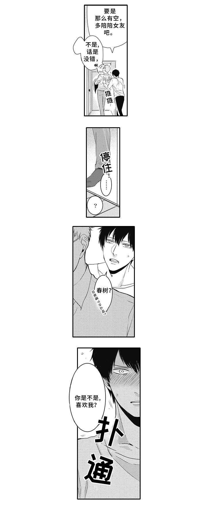 灵体恋人漫画,第2章：帅哥1图