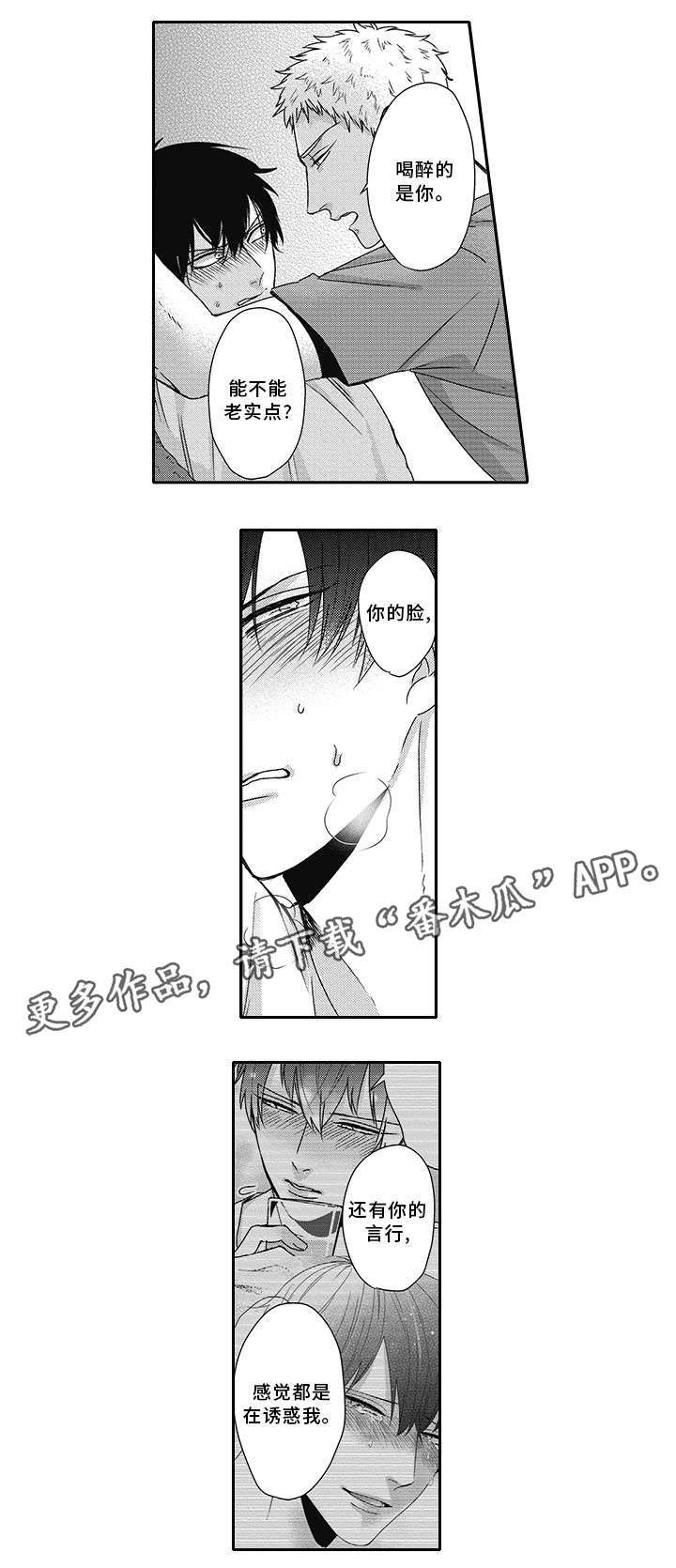 灵体恋人漫画,第32章：诱惑2图