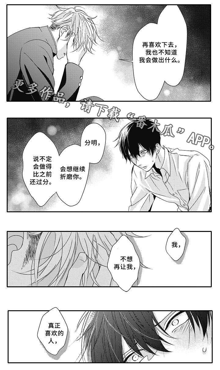 第24章：不想让你受伤1