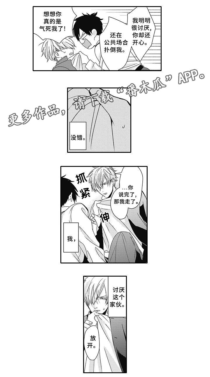 灵体恋人漫画,第23章：讨厌3图