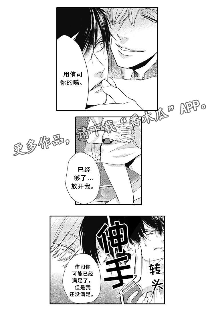 灵体恋人漫画,第3章：还没满足5图