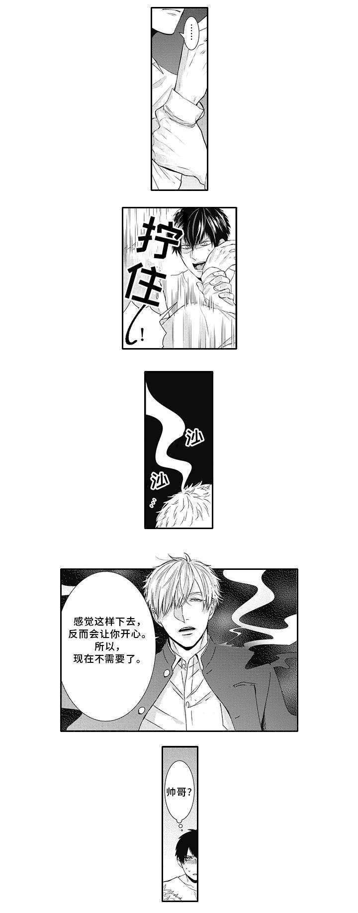 灵体恋人漫画,第2章：帅哥5图