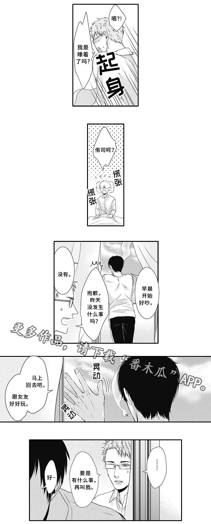 灵体恋人漫画,第4章：告白1图