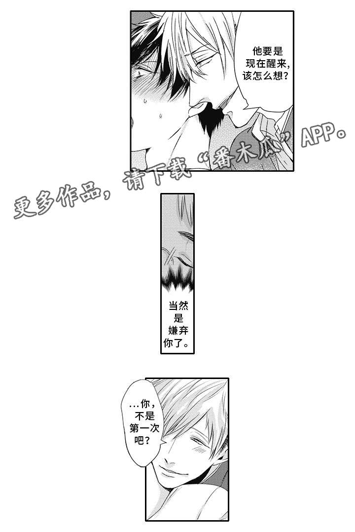 灵体恋人漫画,第3章：还没满足2图