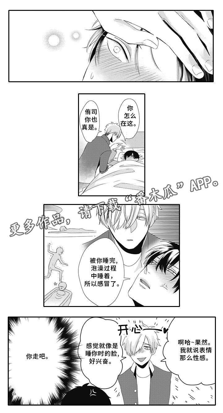 灵体恋人漫画,第11章：着凉5图