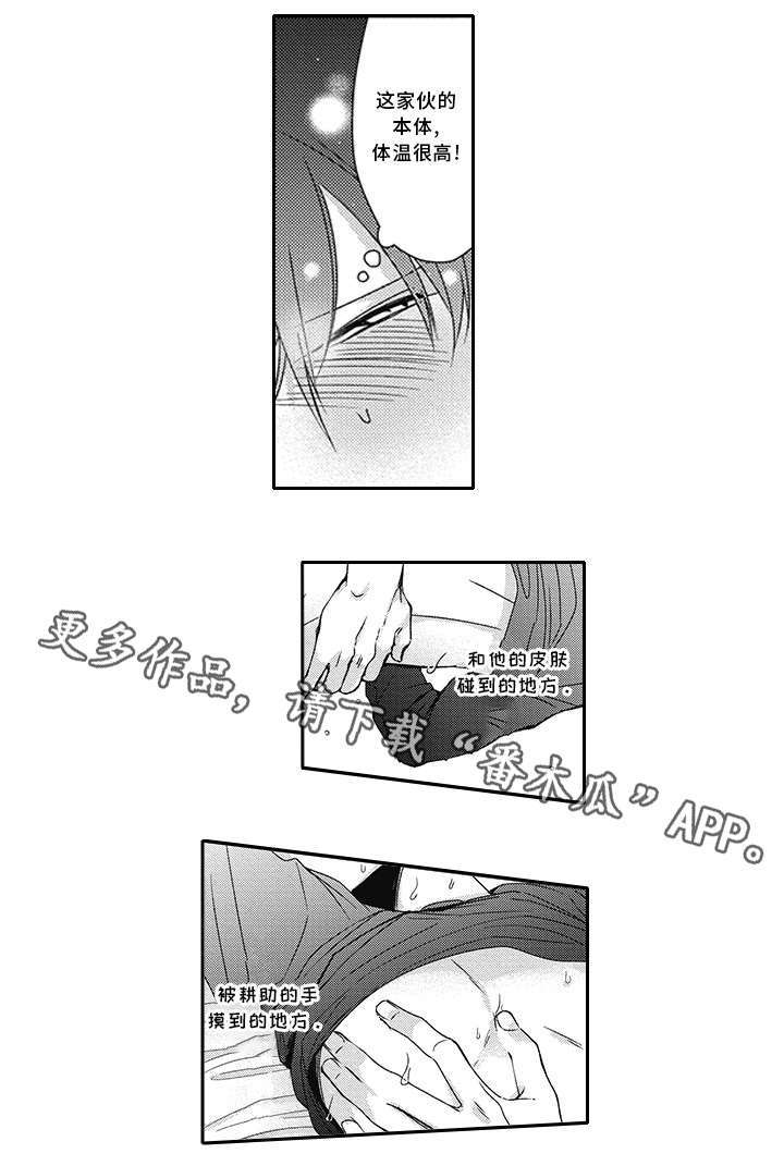 灵体恋人漫画,第27章：晚安2图