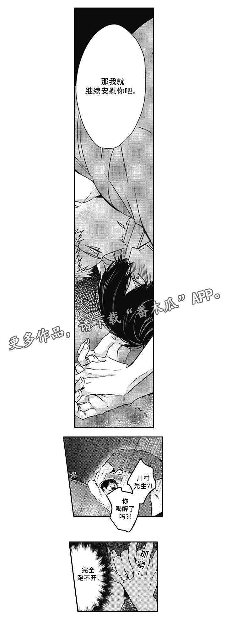 灵体恋人漫画,第32章：诱惑1图