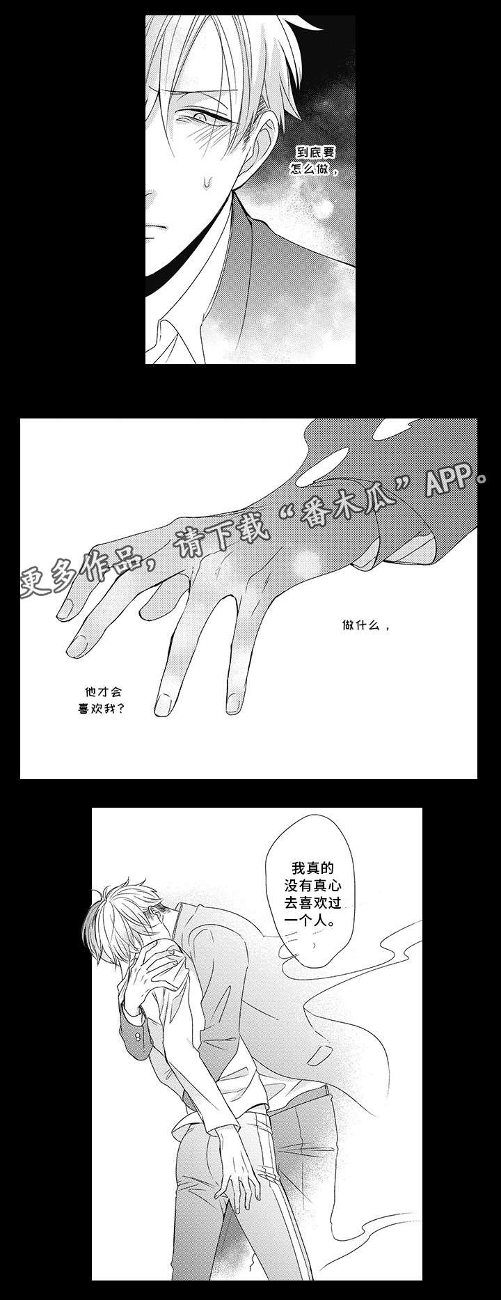 灵体恋人漫画,第22章：我讨厌你！1图