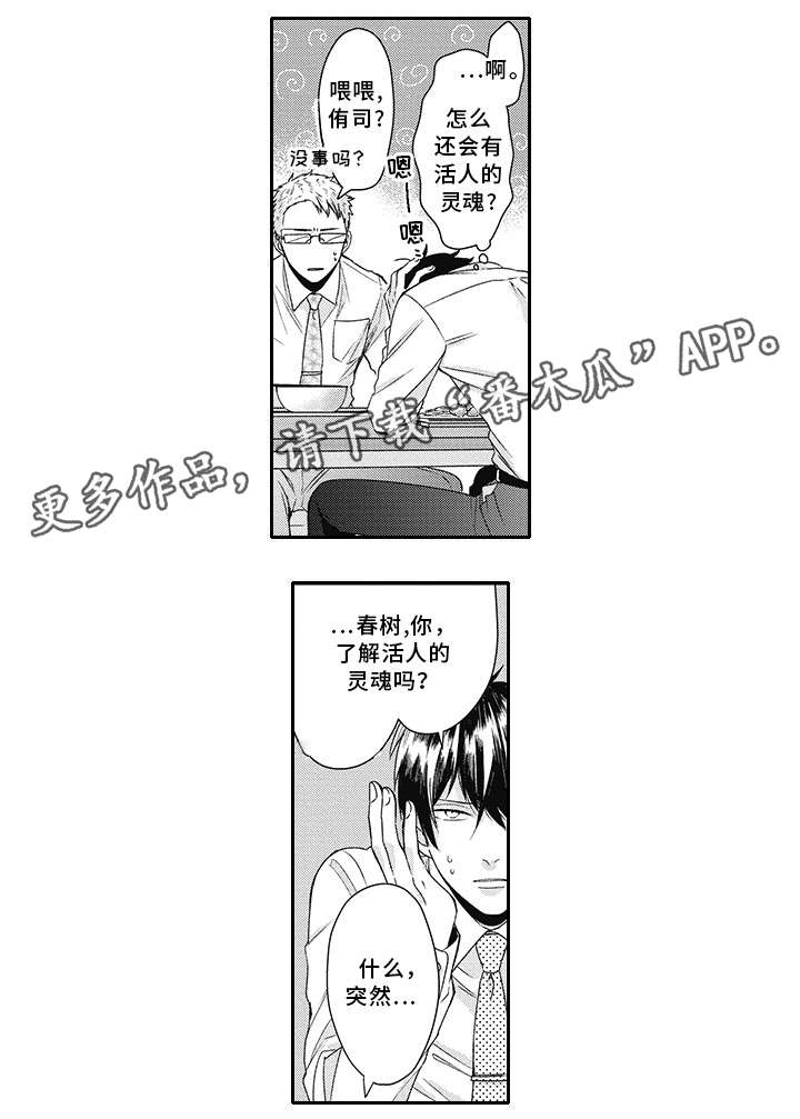 灵体恋人漫画,第17章：消失1图