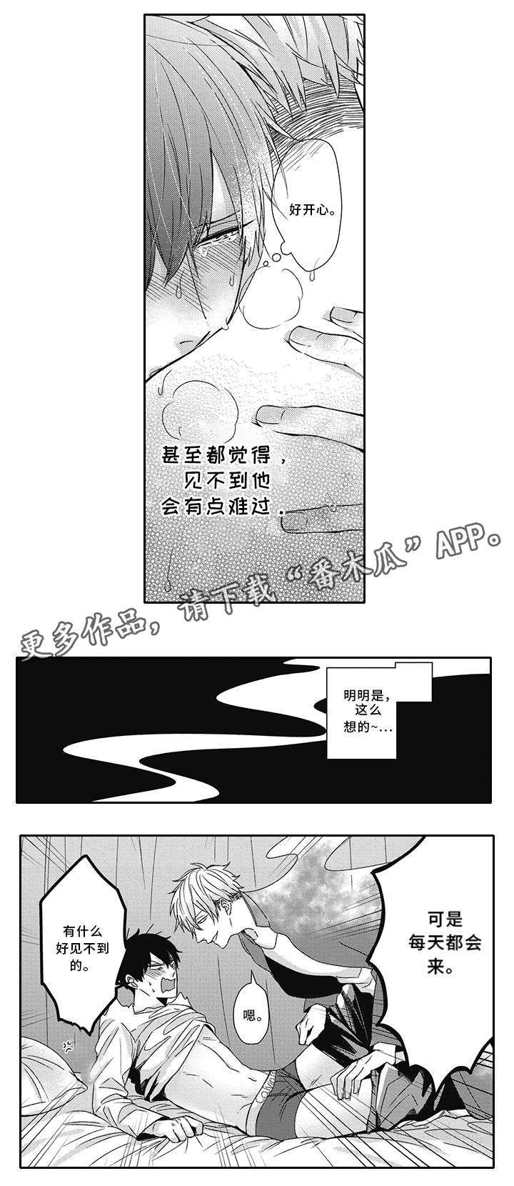 灵体恋人漫画,第27章：晚安3图