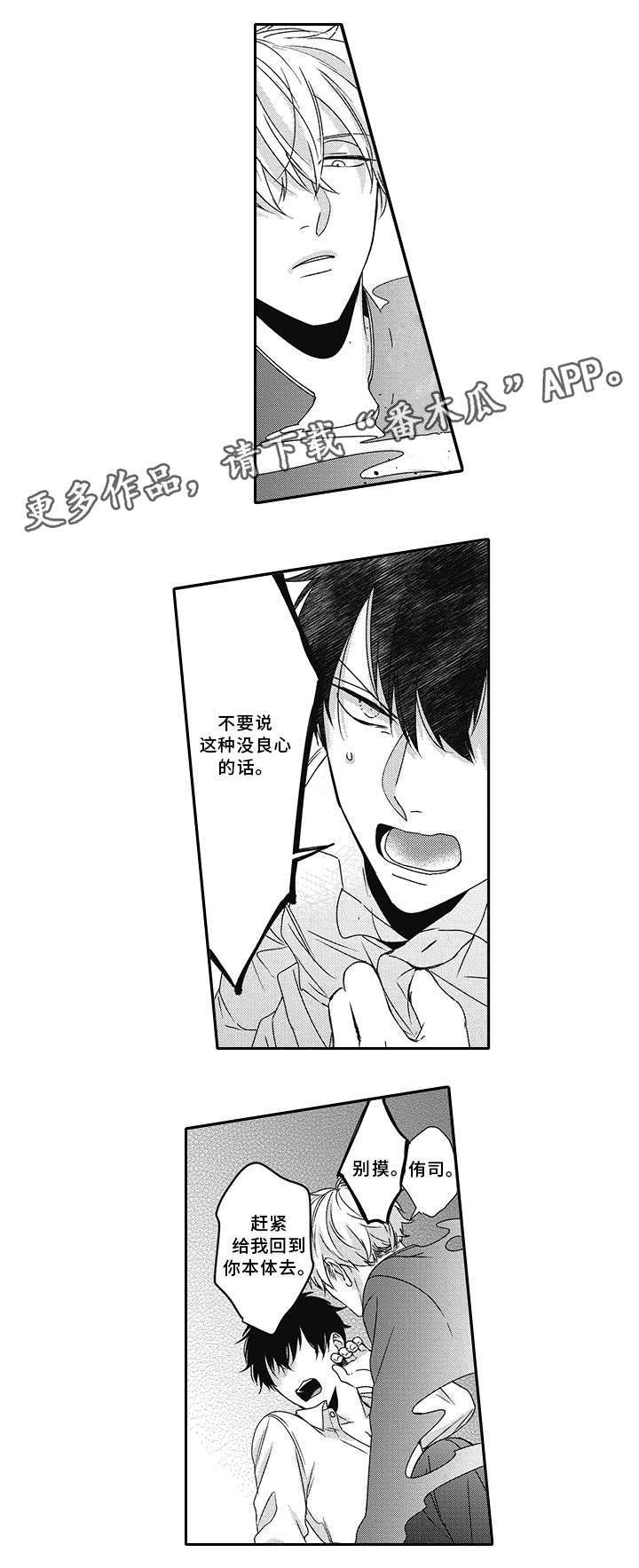 灵体恋人漫画,第31章：抱怨5图