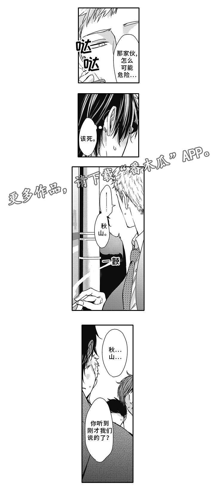 灵体恋人漫画,第43章：流言1图