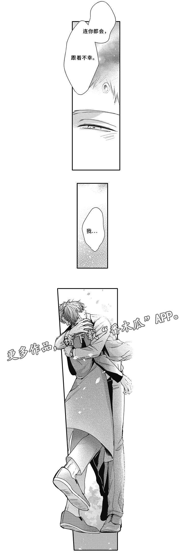 灵体恋人漫画,第46章：彼此的心意4图