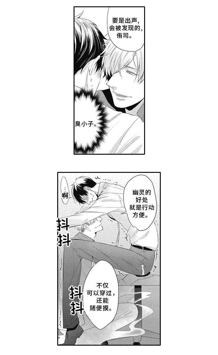 灵体恋人漫画,第15章：抓到了1图