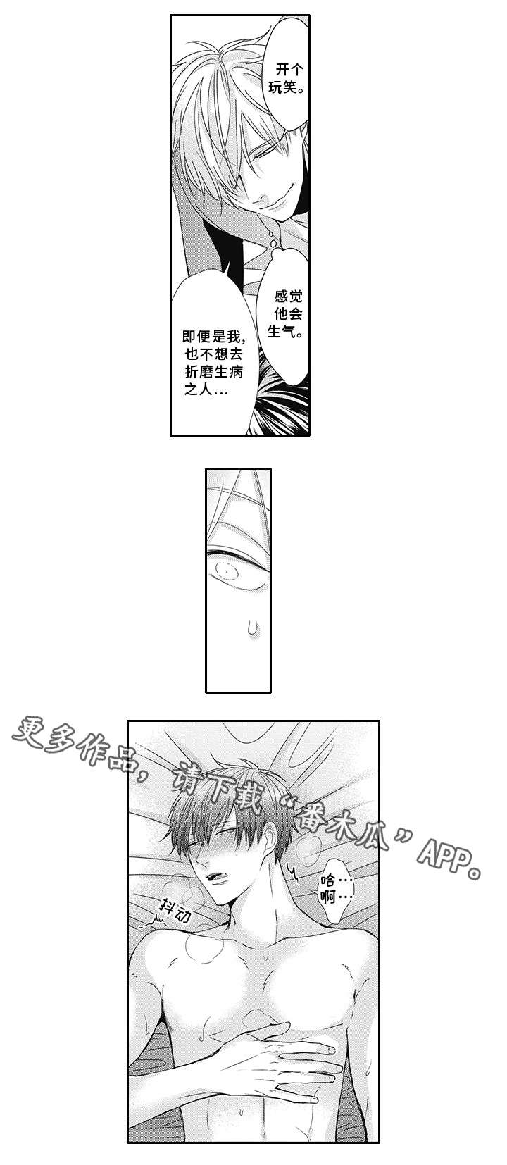 灵体恋人漫画,第13章：别走5图