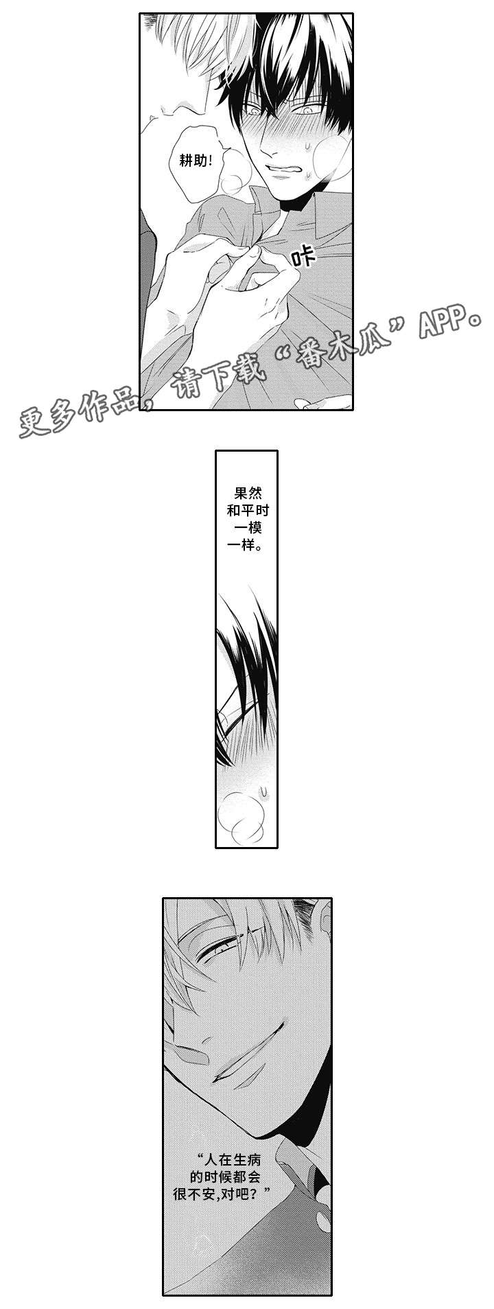 灵体恋人漫画,第12章：格外亲切4图