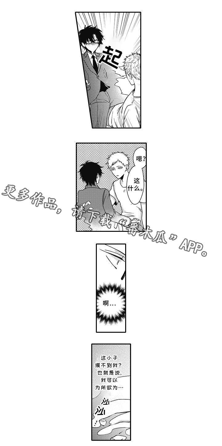 灵体恋人漫画,第41章：忍住1图