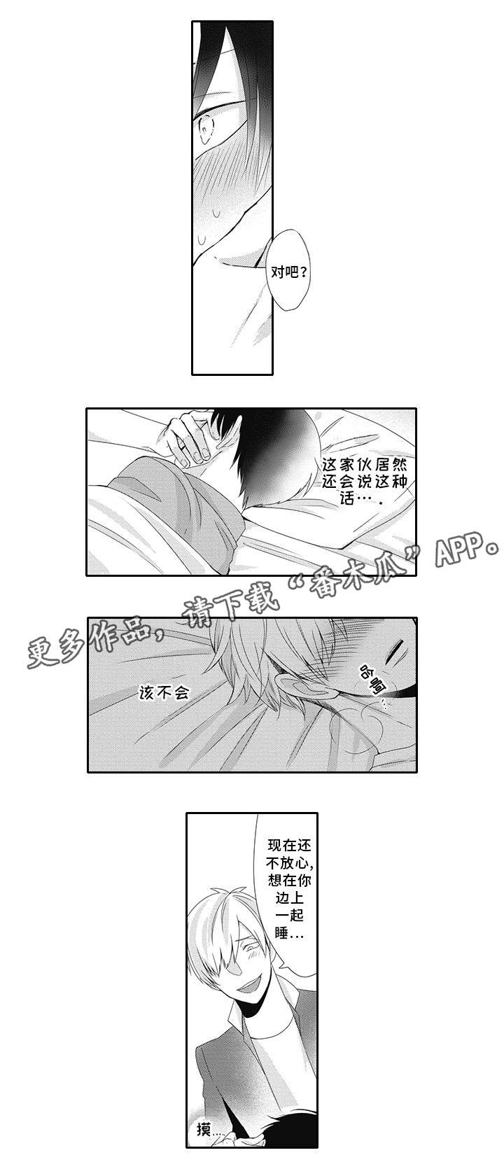 灵体恋人漫画,第12章：格外亲切1图