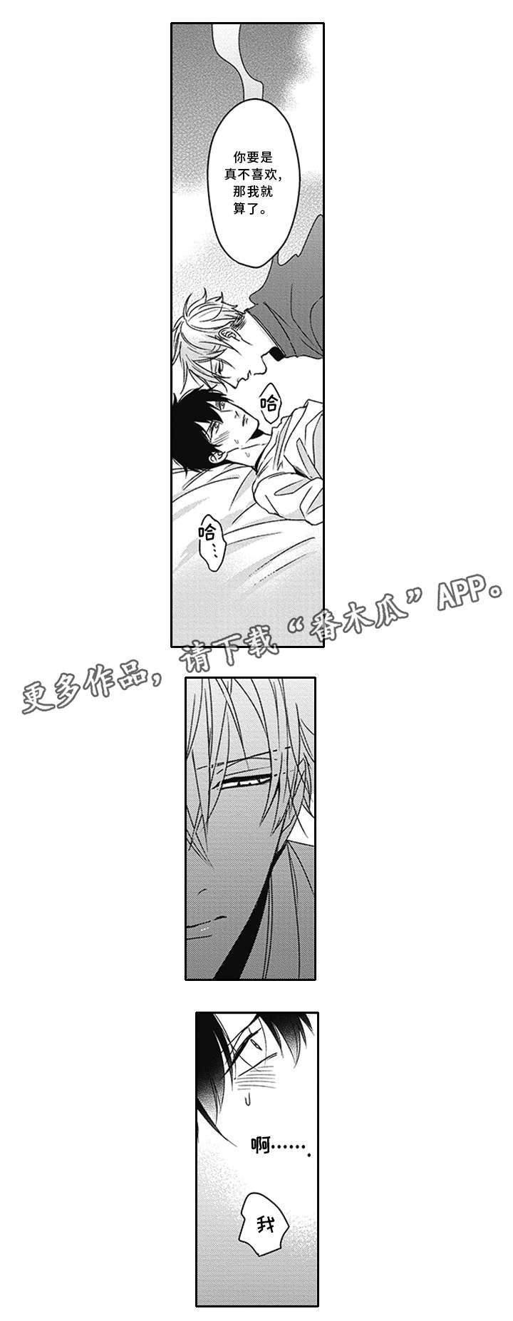 灵体恋人漫画,第27章：晚安2图