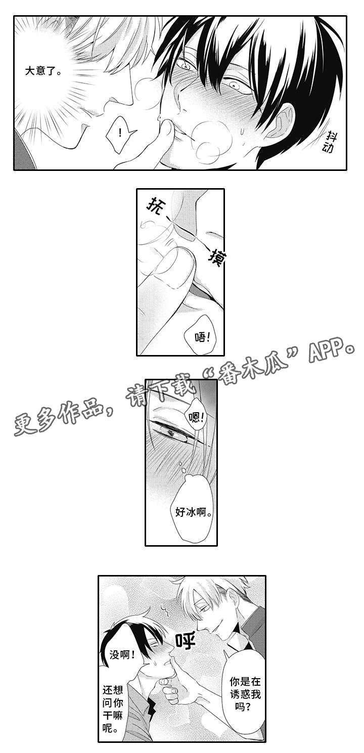 灵体恋人漫画,第11章：着凉3图