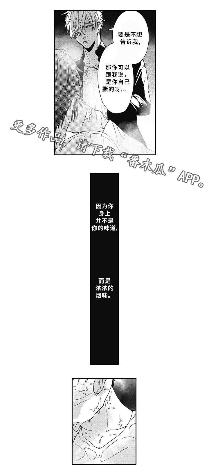 灵体恋人漫画,第35章：生气1图