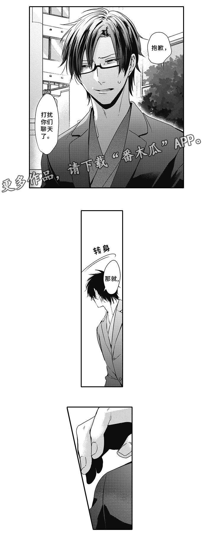 灵体恋人漫画,第43章：流言3图