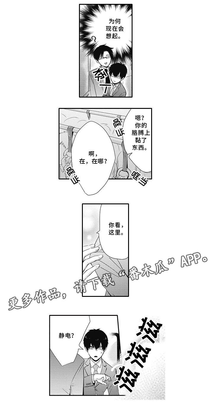 灵体恋人漫画,第8章：也是幽灵1图