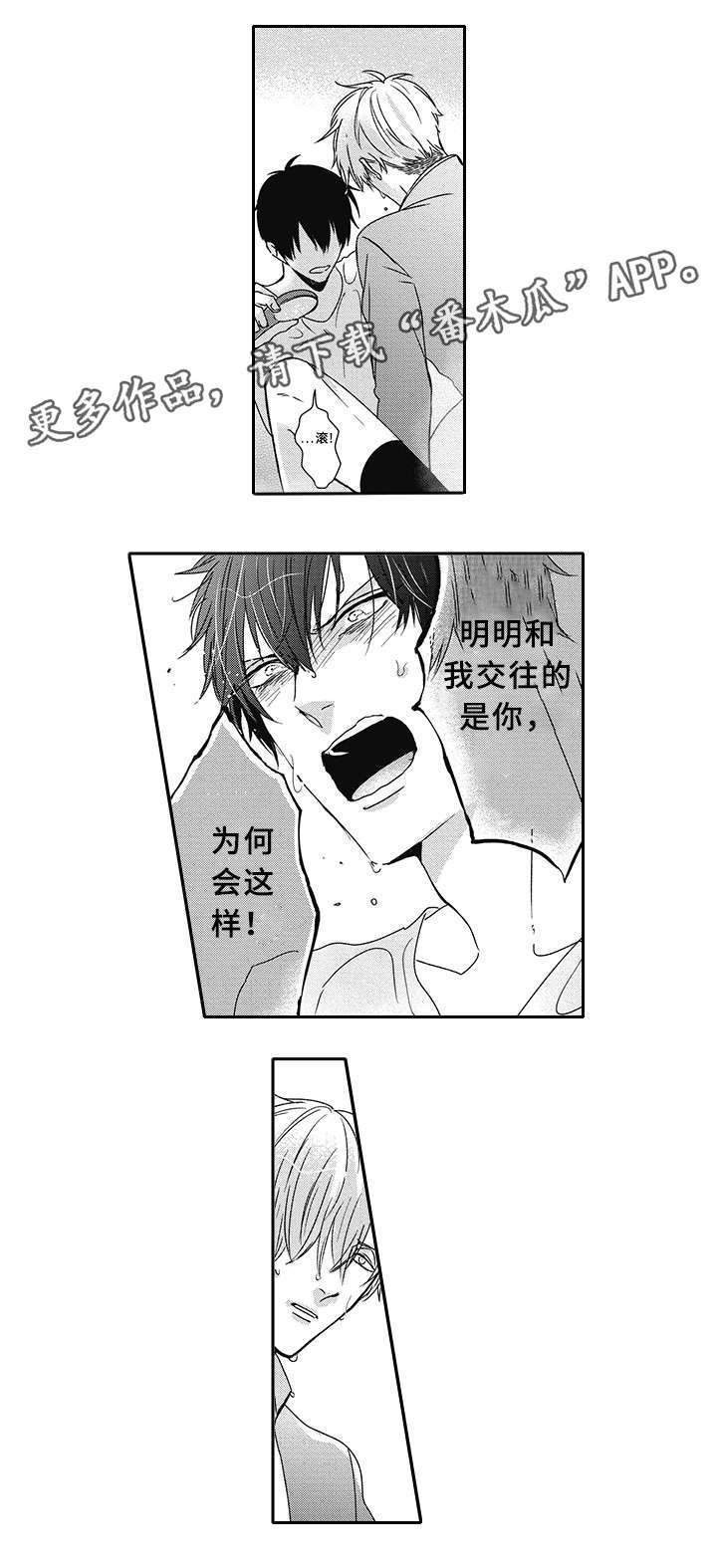灵体恋人漫画,第36章：心意2图