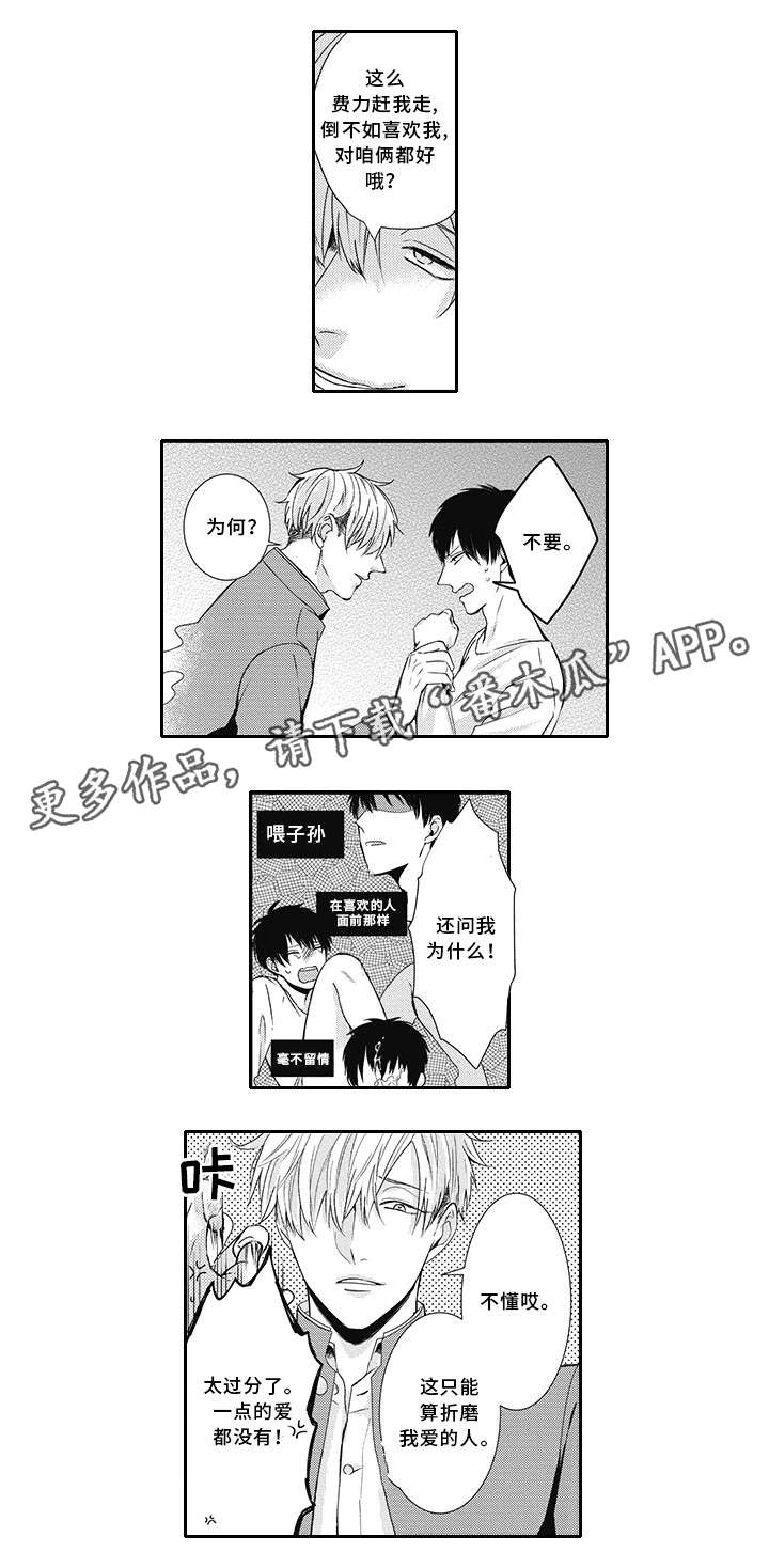 灵体恋人漫画,第4章：告白1图