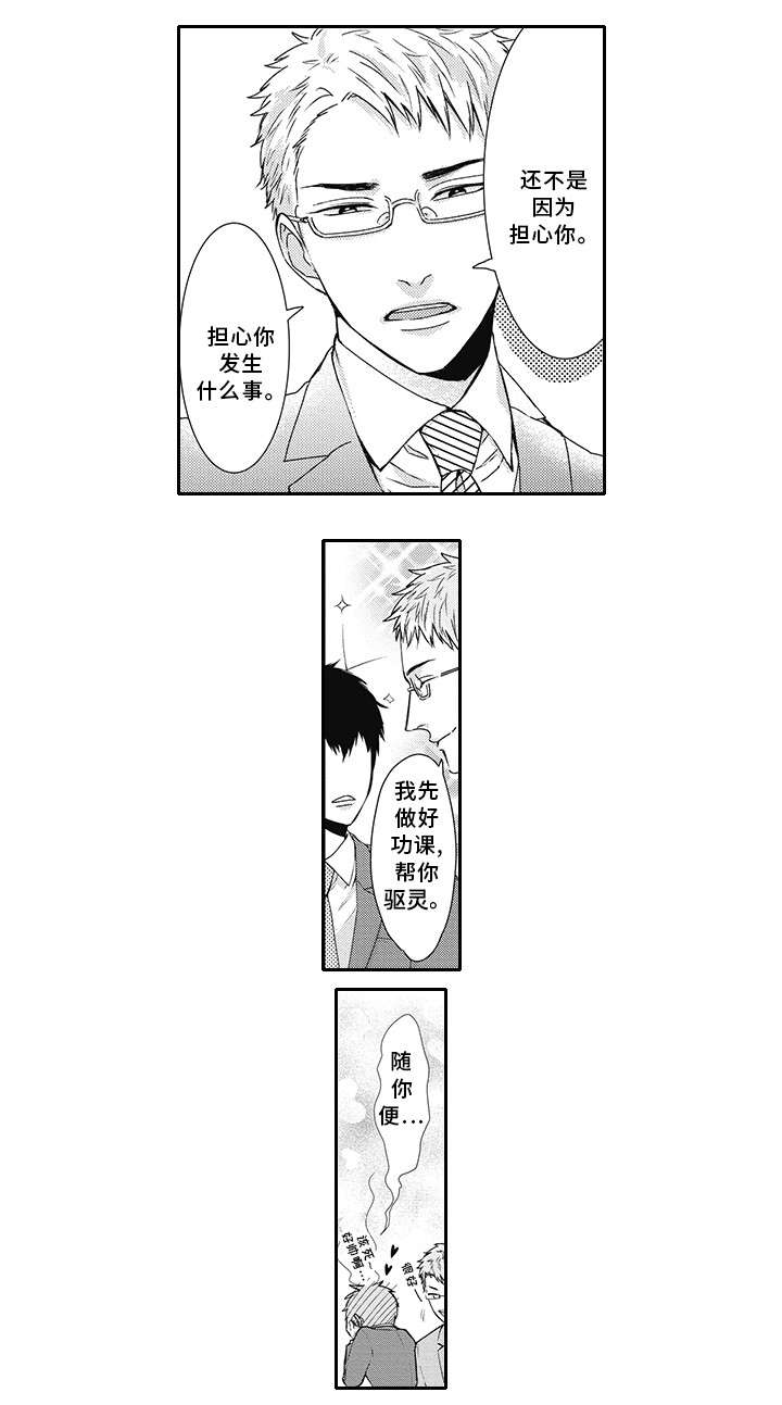 灵体恋人漫画,第2章：帅哥2图