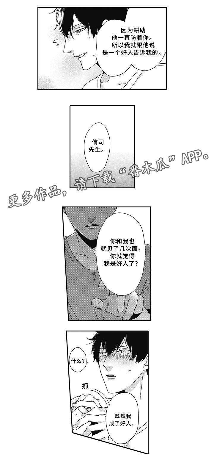 灵体恋人漫画,第32章：诱惑4图