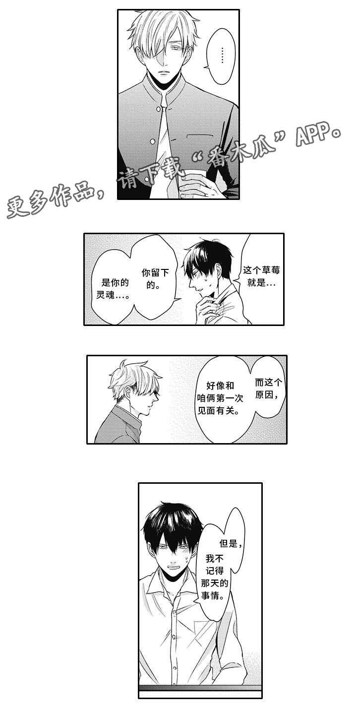 灵体恋人漫画,第19章：救过我1图