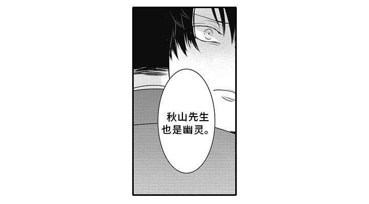 灵体恋人漫画,第8章：也是幽灵4图