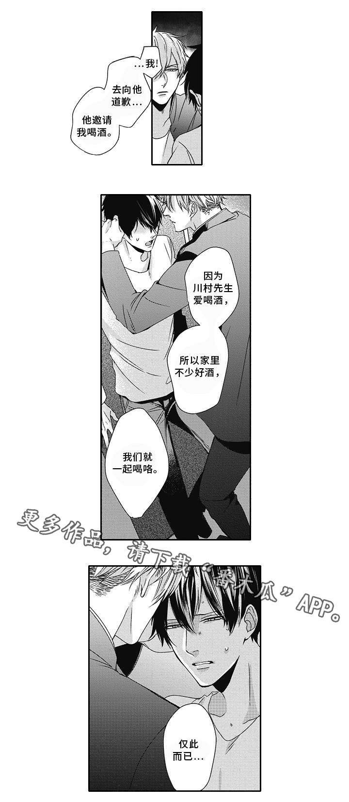 灵体恋人漫画,第35章：生气1图
