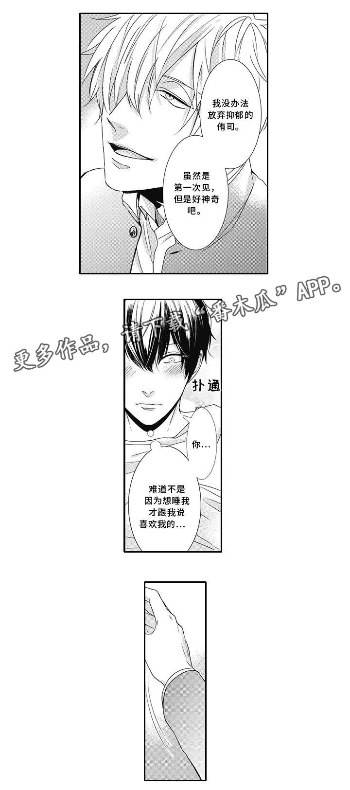 灵体恋人漫画,第5章：生气的样子2图