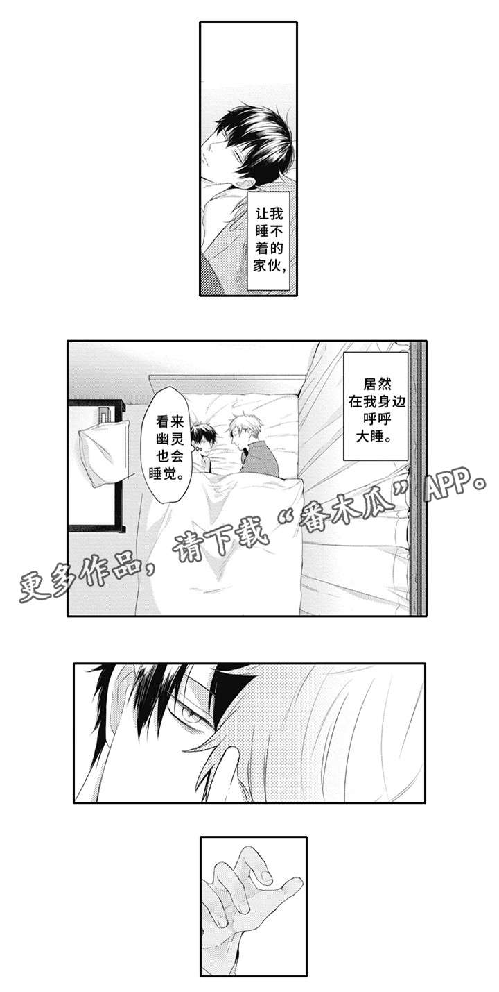 灵体恋人漫画,第13章：别走1图