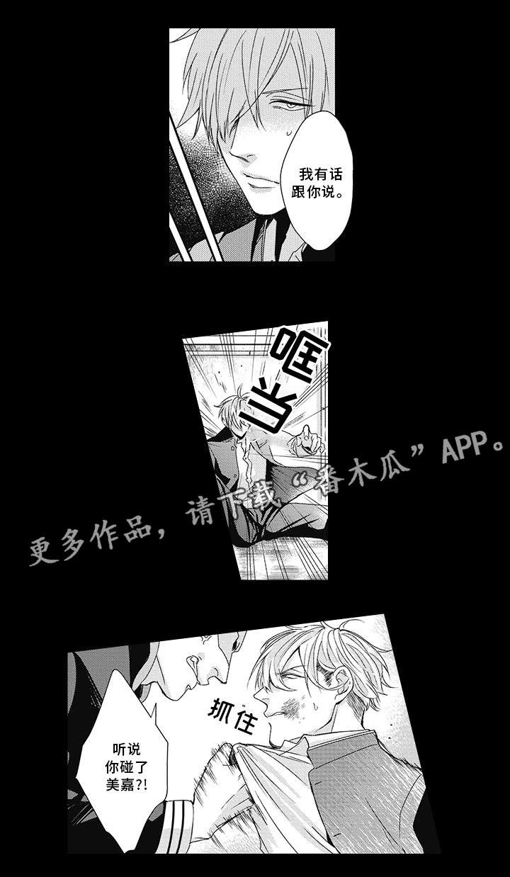灵体恋人漫画,第19章：救过我5图