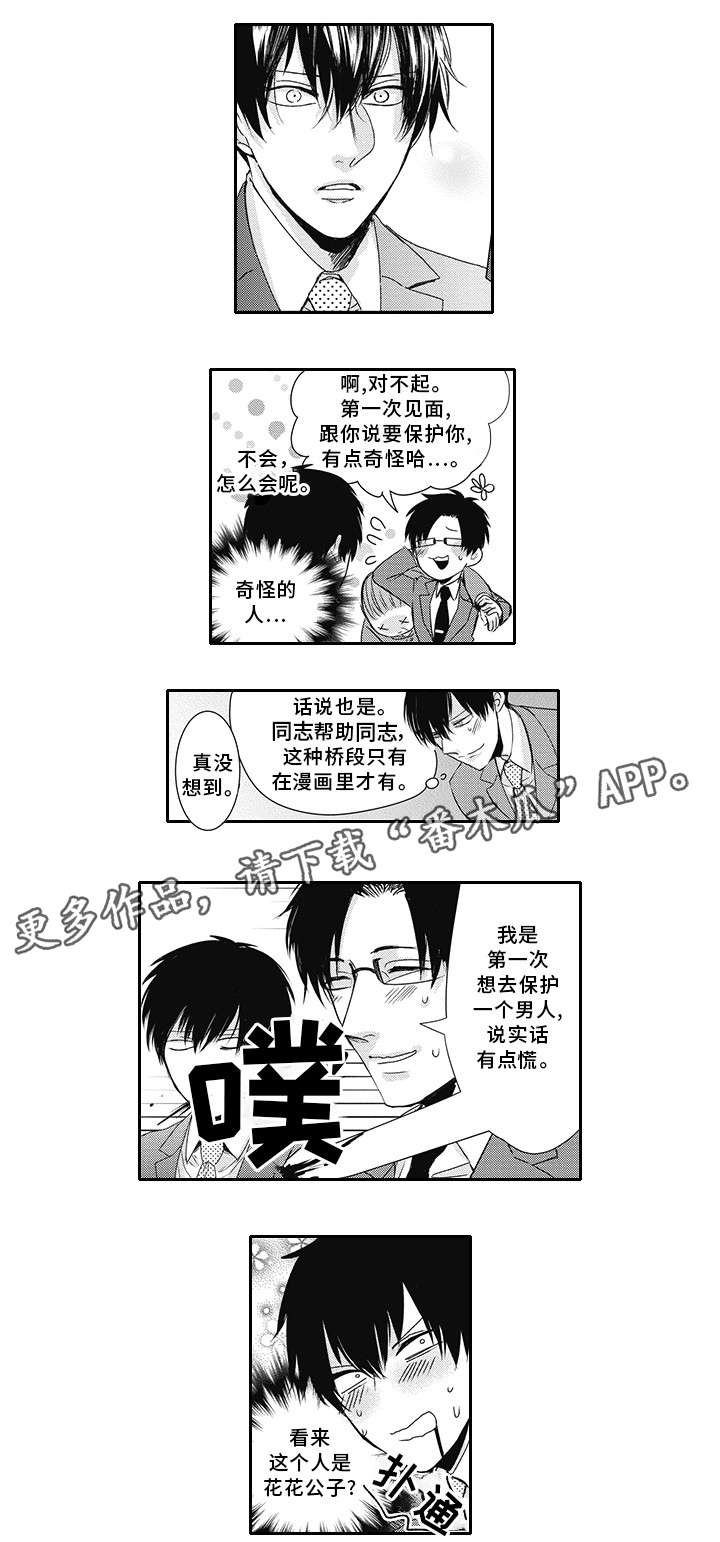 灵体恋人漫画,第7章：警察2图