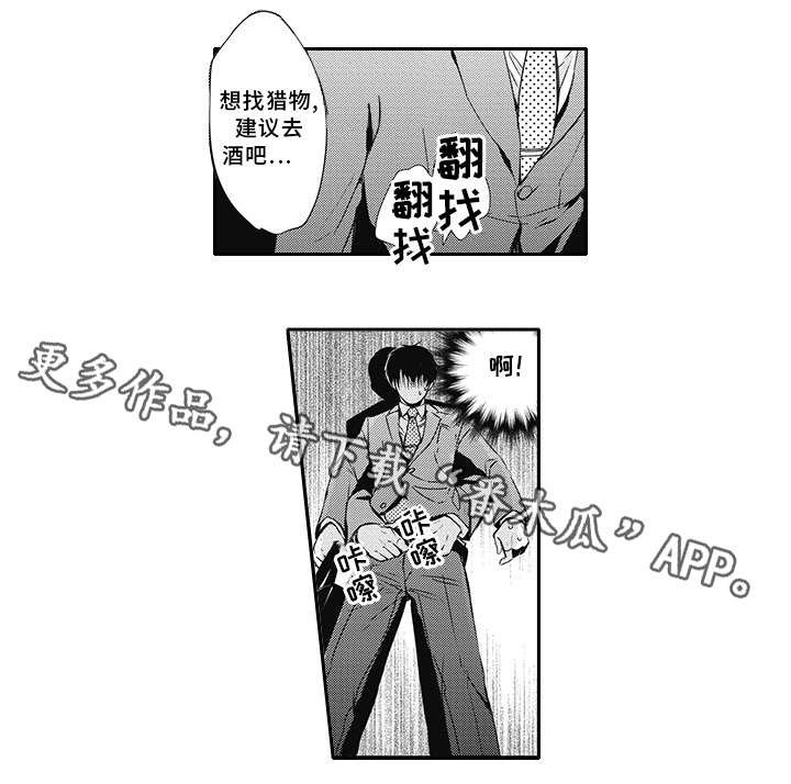 灵体恋人漫画,第6章：叫醒1图