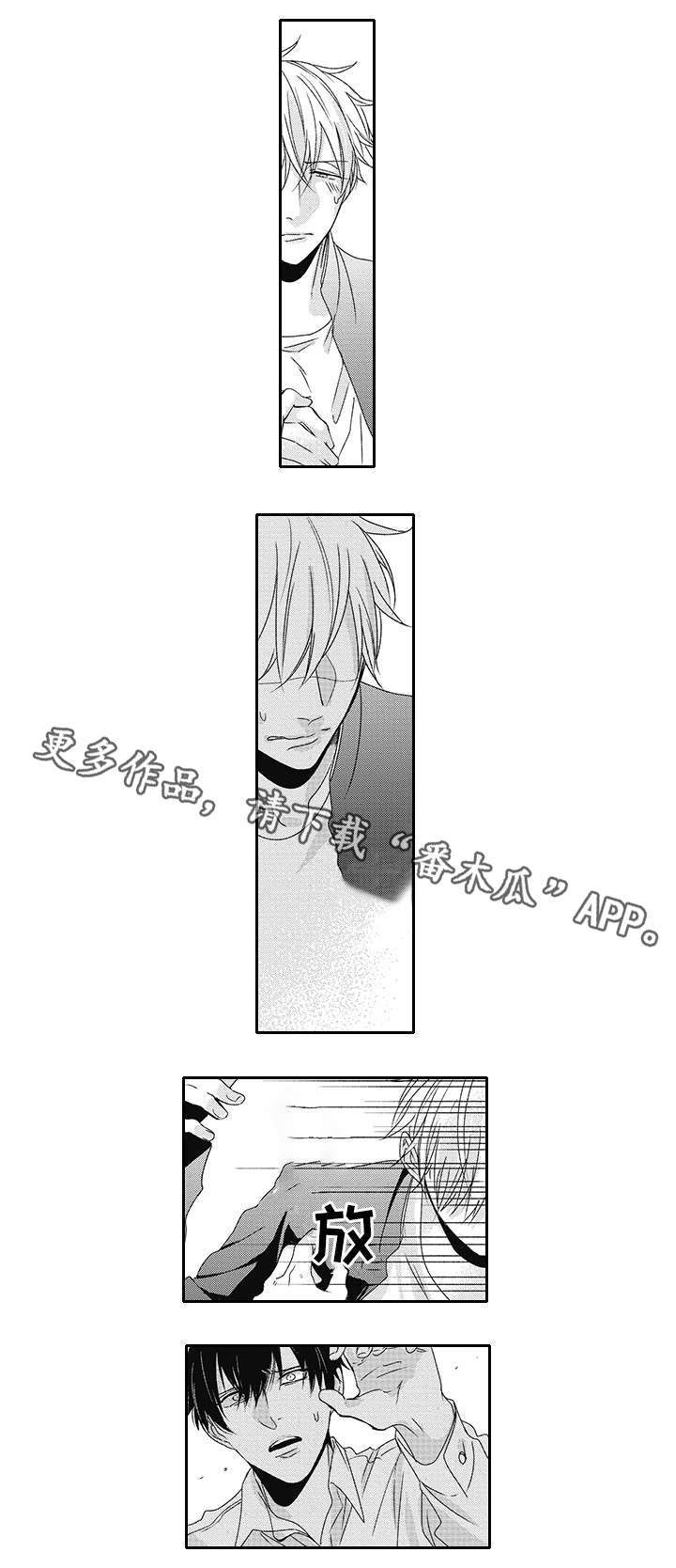 灵体恋人漫画,第24章：不想让你受伤5图