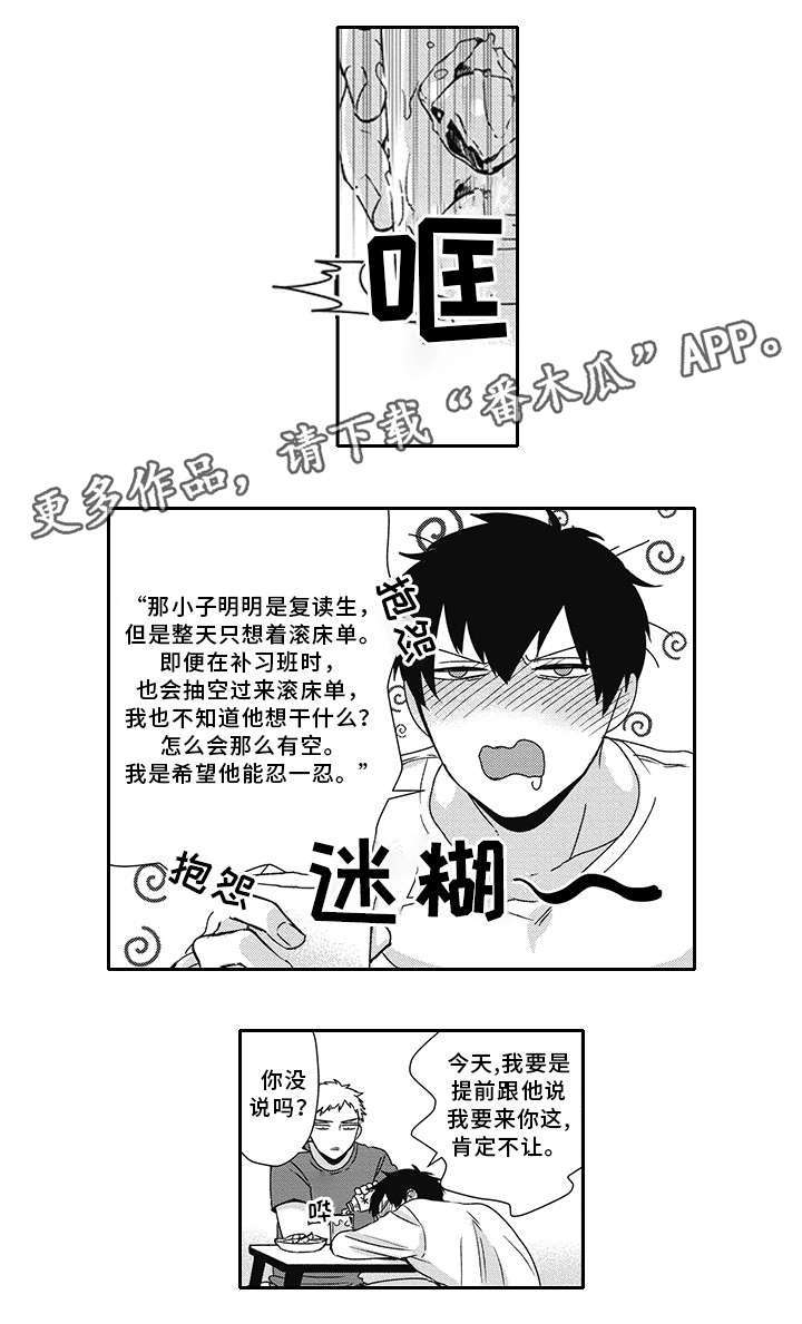 灵体恋人漫画,第31章：抱怨1图